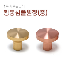 1구 가구손잡이 A046싱크대 신발장 서랍장 붙박이장 장식장 장농 손잡이, 황동세로써클  [로즈골드]