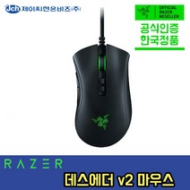 레이저 데스에더 V2 게이밍 마우스 / Razer DeathAdder V2 / 웨이코스 정품
