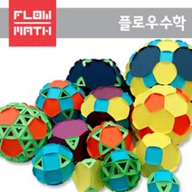 플로우수학교구수학쫑이준정다면체세트(13종), 1개