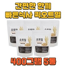 간편하게먹는 다이어트 식이섬유 압착 오트밀 퀵오트밀 400g 5통