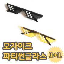 1+1 재미난 파티 용품 모자이크 마인크래프트 픽셀 선글라스 썬글라스 안경, 블랙 2EA