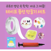 [실리콘 테이프 산리오 세트] 유튜브 속 테이프 큐브 풍선 메로나를 만들자!, 1개