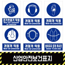 산업안전보건표지 / 지시1 경고 금지 안내 소방 포맥스 철판 스티커, 1개