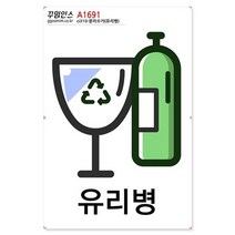 기타 바보사랑[꾸밈인스]꾸밈인스스티커_분리수거(유리병)