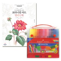 밑그림 따라그리기 사인펜30 북세트 모방 컬러링북 준비물 집콕