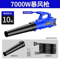 무선 낙엽 송풍기 고출력 산업용 220v 강력 스톰건 공사장, 광풍 7000W 10m 전선