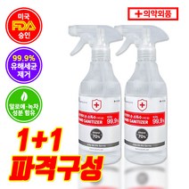 [1+1] 리본케어 휴대용 뿌리는 분무형 손소독제 200ml 100% 국내생산 자가격리 납품기업, 옵션1. 분무형 500ml + 분무형 500ml