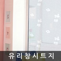 유리 창 시트지 샤워부스 필름 92cm x 1m (T681)