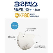 [조은마켓] 황사 및 미세먼지 차단에 최고!! 유한킴벌리 크리넥스 KF80 데일리 입체형 황사마스크 소형, 10개