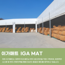 이가매트 프리미엄 야자매트 친환경 등산로 코코 코코넛 매트 발판 양카핀 두께 35T 길이 5M 10M 폭 0.6M 0.8M 1M 1.2M 1.5M 2M
