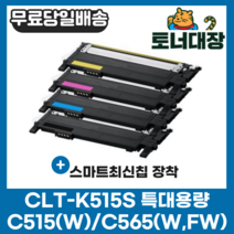 삼성 CLT-K515S 검정/파랑/빨강/노랑/세트 최신칩 SL-C515 C515W C565W C565FW CLT-515 C515S M515S Y515S 재생 호환 토너, CLT-Y515S 노랑 [1000매]