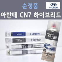 순정품 현대모비스 아반떼CN7 하이브리드 붓펜 스프레이 카페인트 도색 자동차 WAW 폴라화이트 NKA 팬텀블랙 A5G 아마존그레이 PR2 파이어리레드YP5 인텐스블루 YR2, 선택:YR2 라바오렌지 주문 붓펜(당일발송)