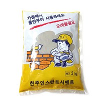 몰탈 즉석 시멘트 2kg