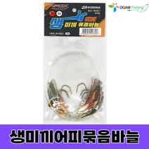 생미끼 어피 묶음바늘 낚시 바다 선상 민어 우럭 광어 오감피싱, 생미끼 어피 묶음바늘 20호(8개입)