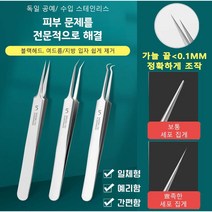 1+1 프로페셔널 여드름압출바늘 여드름/블랙헤드/지방 입자를 위한 미용 도구 포인트 집게&사각 집게&U형 집게 3가지 타입으로 일체형/예리함/간편함, 3가지 타입으로 세트