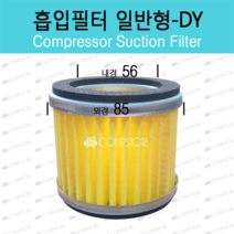 콤프레샤필터 DY 먼지흡입 엘라멘트 에어필터 흡입필터 한신 경원 서원, 1개