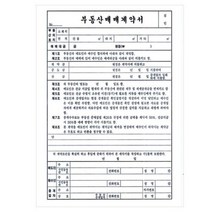 아이도매/부동산 매매 계약서