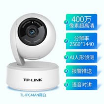 무선카메라 TPLINK 가정용 헤아리다 360도 고화질 전채 야시 인터넷 WIFI 마저도 핸드폰 원격 4087920881, IPC44AN 성애 화이트 400 만 기타 4mm, 틀