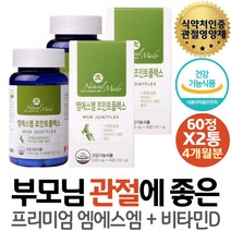 손마디통증 무릎아플때 조인트 MSM 초록잎홍합 손가락 60대 발가락관절 1일1정 NAG 보스웰리아 피쉬콜라겐 관절건강 70대 시니어 홈쇼핑 손마디 관절통증 할머니 연골영양제 관절엔