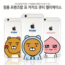 갤럭시S20플러스 프렌즈팝 카카오 큐티 투명 젤리 케이스