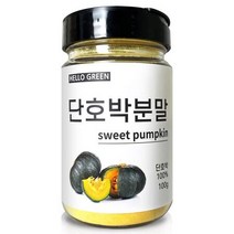 헬로우그린 천연 조미료 국내산 단호박 분말 100g(통), 상세페이지 참조, 상세페이지 참조, 상세페이지 참조