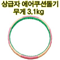 헬스후프 3.1 훌라후프 3.1kg 상급자용 무거운후프