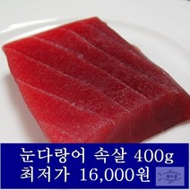 참치몰 냉동 참치회 눈다랑어 황다랑어 400g, 황다랑어 속살 400g