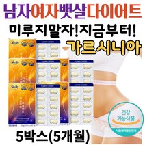 남자 윗배 뱃살다이어트 가르시니아캄보지아 영양제 30대 40대 50대 여자 추천 다이어트 보조제 뱃살 팔뚝살 피하지방 처진뱃살 빼기 단기간 한달 단기 일주일 2주 체지방줄이는법