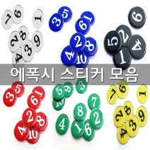 에폭시 번호판 소형 중형 대형 숫자 스티커 테이블 원형 번호 락커 좌석 사물함 케비넷, 121~130, 04.1190_녹색(소형)