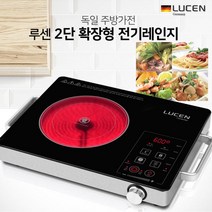 루센 독일 루센 2단 확장형 전기레인지 인덕션 하이라이트, LU-201GN