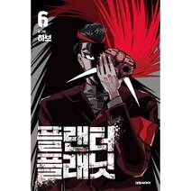 플랜터 플랜닛 6, 대원씨아이