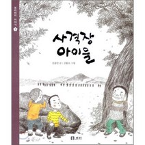 사격장 아이들, 보리, 보리피리 이야기