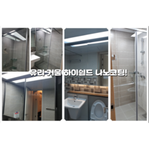 영등포 나노코팅