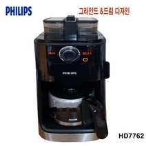 필립스 커피메이커 HD-7762 전자동 그라인드 앤 드립 LCD디스플레이, HD7762(그라인드앱드립)