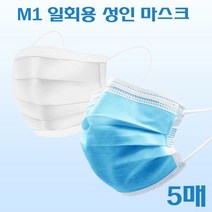 M1 일회용 성인 마스크 화이트_5매 3중구조 와이어마스크, 5매, 1개, 화이트