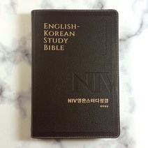 생명의말씀사 NIV영한스터디성경 개역개정 대 단본 무지퍼 천연우피 성경책