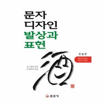 문자 디자인 발상과 표현, 상세페이지 참조, 상세페이지 참조