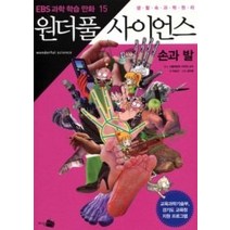 [개똥이네][중고-최상] 만화 원더풀 사이언스 15