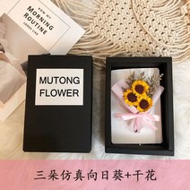 축하카드 의식감 웨딩 말을 전함 기프트 졸업 드라이플라워 커플 팬시 남자 친구 추수감사절 멀티 고백 1883718304, 3송이 해바라기 핑크 (선물함 선물