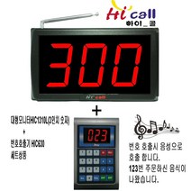 비대면호출기/비대면/JMC630/순번대기시리즈/번호표/하이콜/무선호출벨/제이엠코리아/식당벨/번호호출기/병원벨/요양원/띵동벨/병원용/번호대기/대기표/주문표, 3구1열대형+순번대기