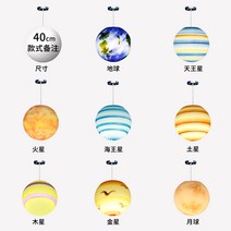 대형 디자이너 천장 김나영식탁 레스토랑 벽등 아이방 은하계 샹들리에 우주 김나영 현대, 기본 크기, 기본 출력, 행성 40