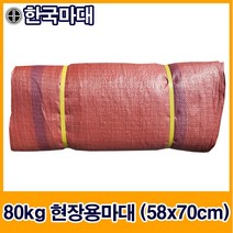 국산수입마대 25종 마대자루 한국마대, A-2. 80kg 현장용마대 (58*70cm), 100장