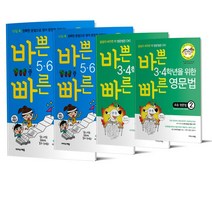 바쁜 3 4 5 6학년 을 위한 빠른 영문법 바빠 초등 영문법 기초 영문법 1 2세트 이지스에듀, 5 6학년을 위한 빠른 영문법 기초 영문법 1 2세트