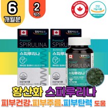 식 약 처 인증 캐나다 스피루리나 스피 리루나 룰리나 루니아 피부 건강 피코시아닌 클로로필A 엽록소 항산화 활성 유해 산소 제거 SOD 천연 미세조류 노약자 남자 여자 수험생 직장인 할머니 부모님 선물 홈쇼핑 직구 SPIRULINA