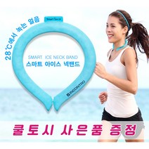 사은품증정 국내제작 인콘트로 스마트아이스 넥밴드 쿨스카프 넥쿨러 얼음목걸이 목튜브 얼음목걸이, 하늘