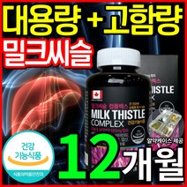 밀크씨슬영양제밀크씨슬 새상품 TOP100으로 보는 인기 상품