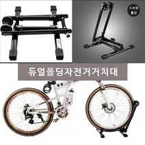 듀얼폴딩 알루미늄 자전거 거치대
