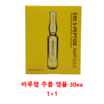 바루랩 주름 앰플 펩타이드 30개 1+1, 바루랩 주름앰플 30개 1+1