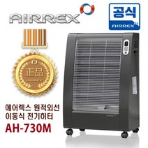 원적외선 전기스토브 강의실난방기 히터 AH-730M, 상세 참조