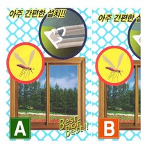 DIY 창문모기장 방충망세트 120x150cm/150x200cm 문발, B.120x150cm+쫄대10개